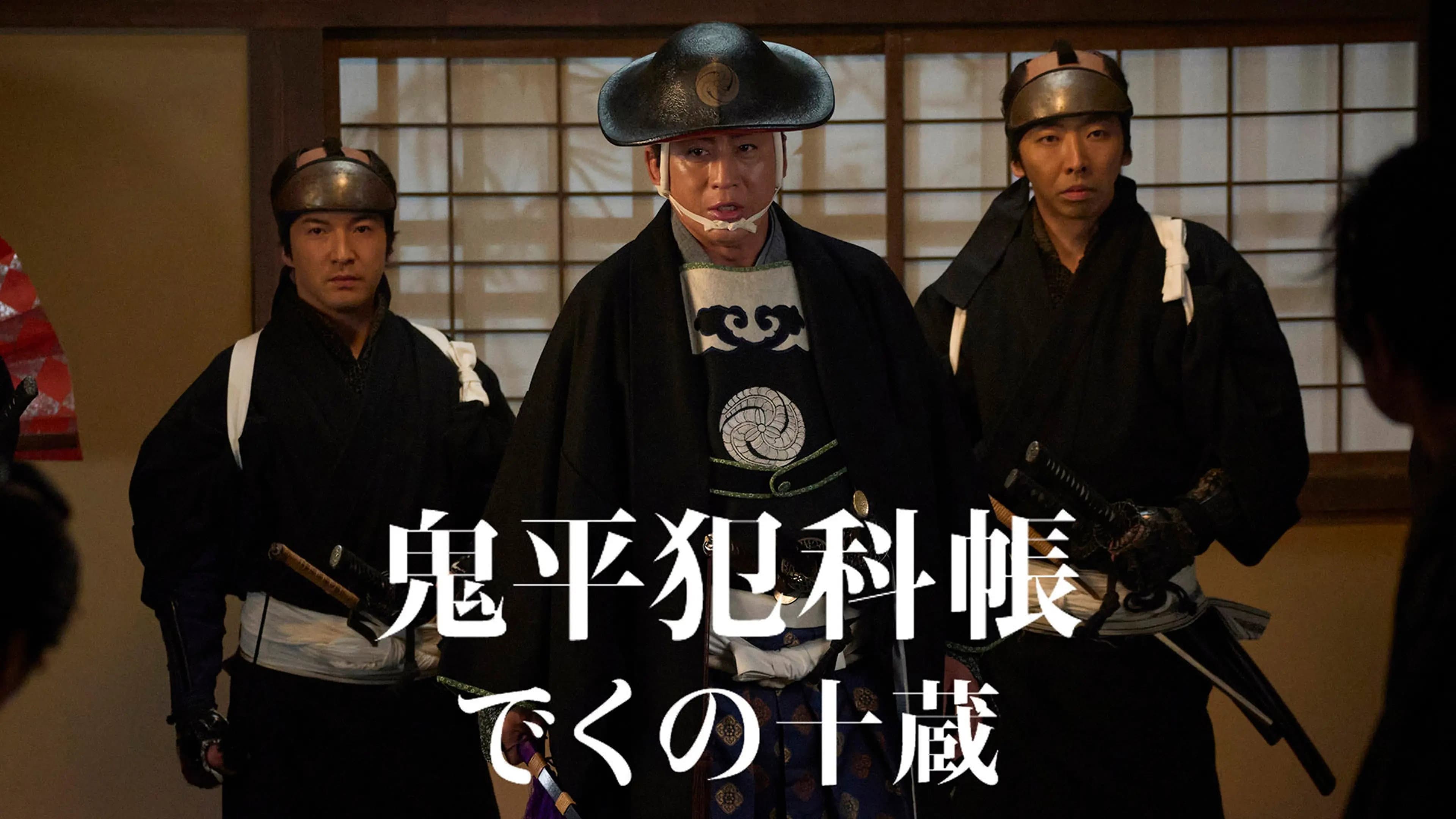 Samurai Detective Onihei: Dangerous Mercy backdrop
