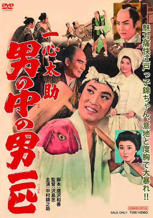 Isshin Tasuke: A Man Among Men