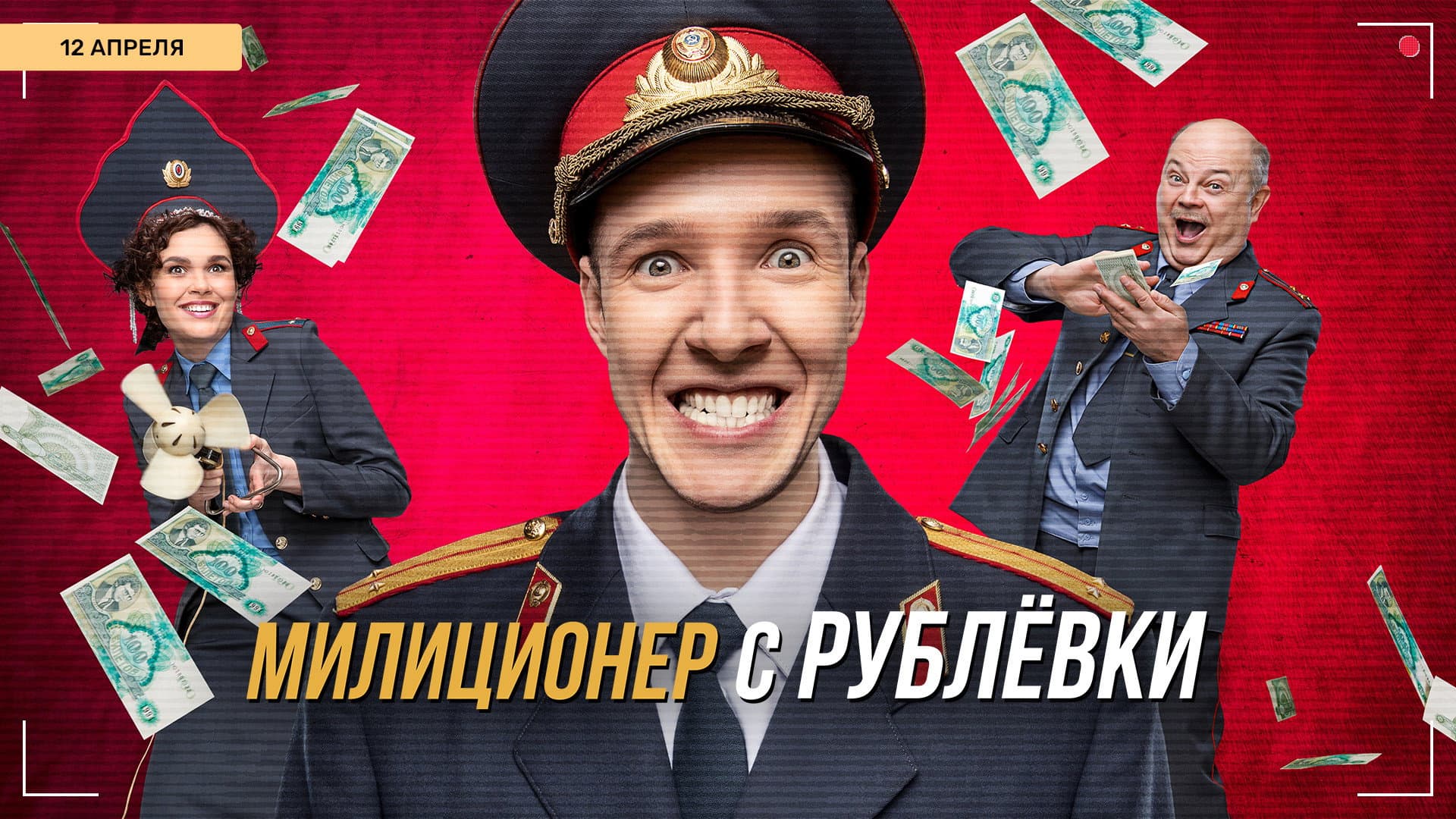 Militiaman from Rublyovka backdrop