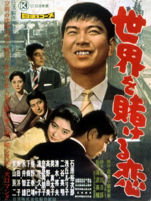 A Love that Wagers the World